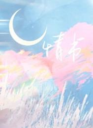 情书韩国综艺第一季完整版