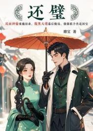还璧 靡宝晋江