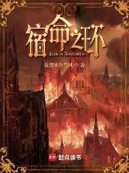 宿命之环TXT免费