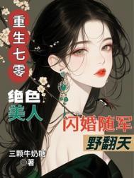 重生七零娇美人 - 最新章节抢先读正版