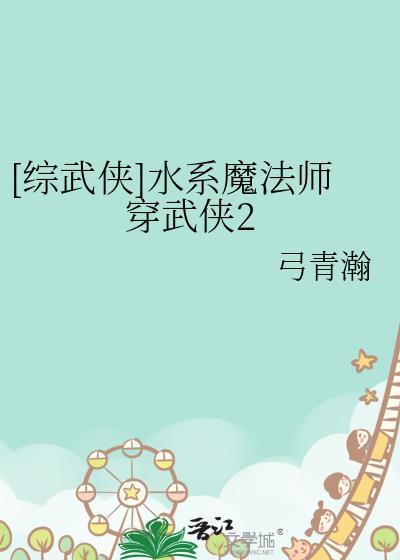 女主是水系魔法师的