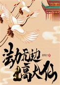 法力无边高大仙笔趣趣