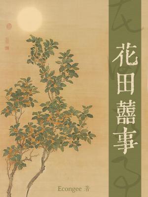 花田喜事1993粤语