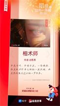 相术师广播剧