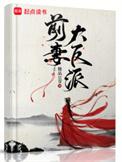 前妻大难追