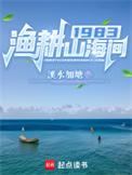 佛山渔耕文化园