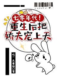 重生七零年代娇妻有点甜