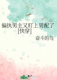 偏执男主他又莲又茶