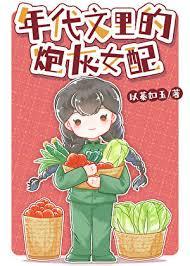 穿书年代文里的炮灰女配