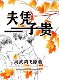 子凭父贵后一句