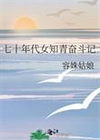 70年代女知青照片