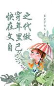 快穿在年代文里结婚txt