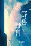 野兽judy百度