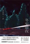 冬至前后是什么季节