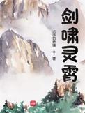 剑啸灵霄无弹窗笔趣阁