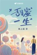 甜蜜一生陈之遥