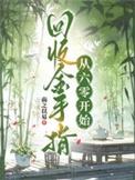从六零开始 笔趣阁