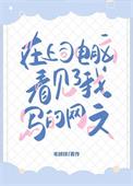 在上司电脑上看见了我写的网文 百度