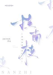 挂南枝是什么意思