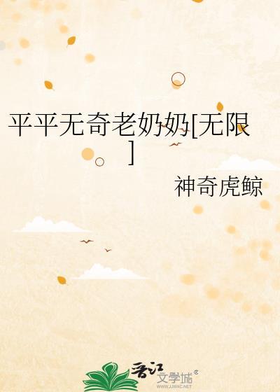 平平无奇小能手什么意思