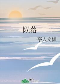 陨落之地