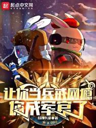 你成军官了无错