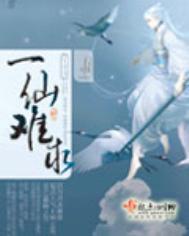 一仙难求男主