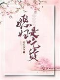 重生七零媳妇是吃货有声