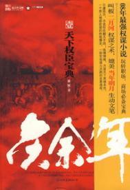 庆余年2演员表全部员表