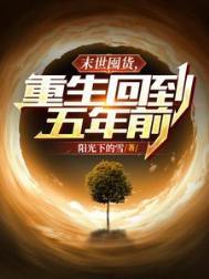 重生末世囤物资的