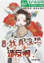 我真没有想红