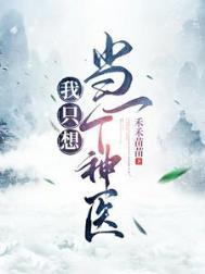 我只想当个男神