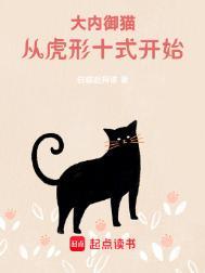 大内御猫TXT全本