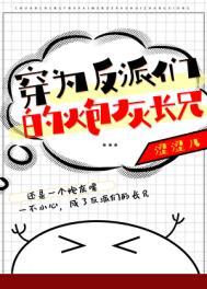 穿成反派炮灰肿么破