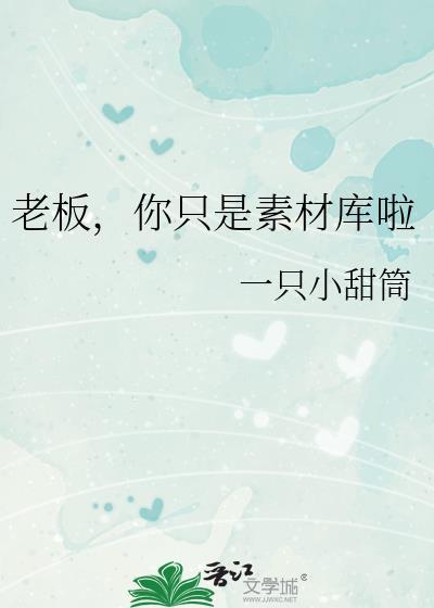 老板就是
