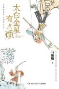 太白金星有点烦结局