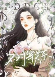 不对等的