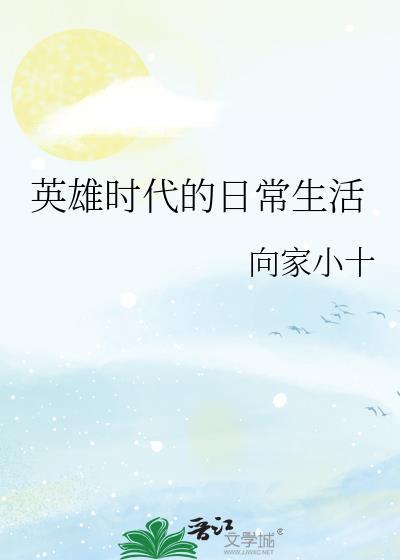 英雄时代人物介绍