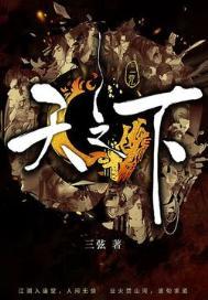 天之下主角是谁