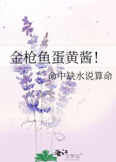 金枪鱼蛋黄酱免费阅读