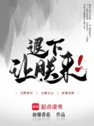 退下让朕来笔趣阁