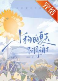 小狗的夏天不凋谢by寒菽