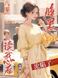 重生80军婚腹黑首长