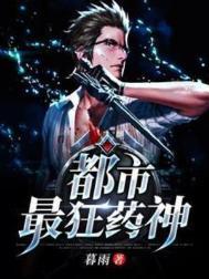 都市最强药王林昊