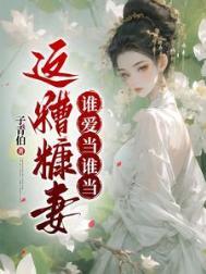 糟糠之妻是