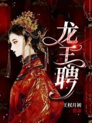 龙王妻贴吧