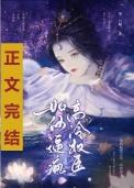 如何逼疯高冷权臣第一只喵
