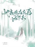 她靠抢存在感活下去免费阅读