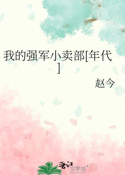 我的强军梦绘画
