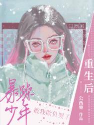 重生后被暴戾王爷